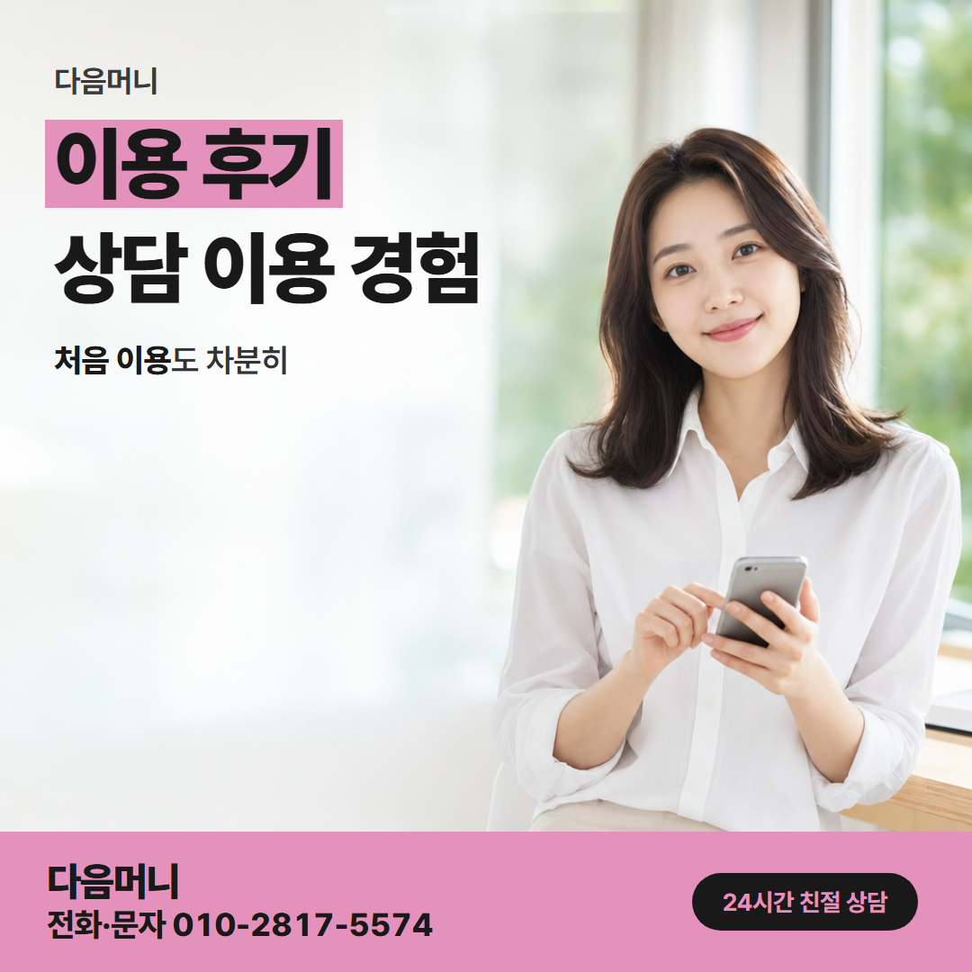 다음머니 경산카드깡 늦은 시간 문의부터 입금까지의 사례