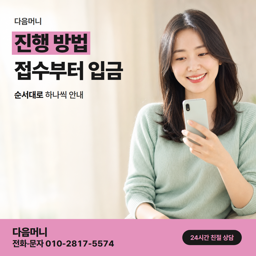 다음머니 경산카드깡 문의한 날 입금까지 이어지는 과정