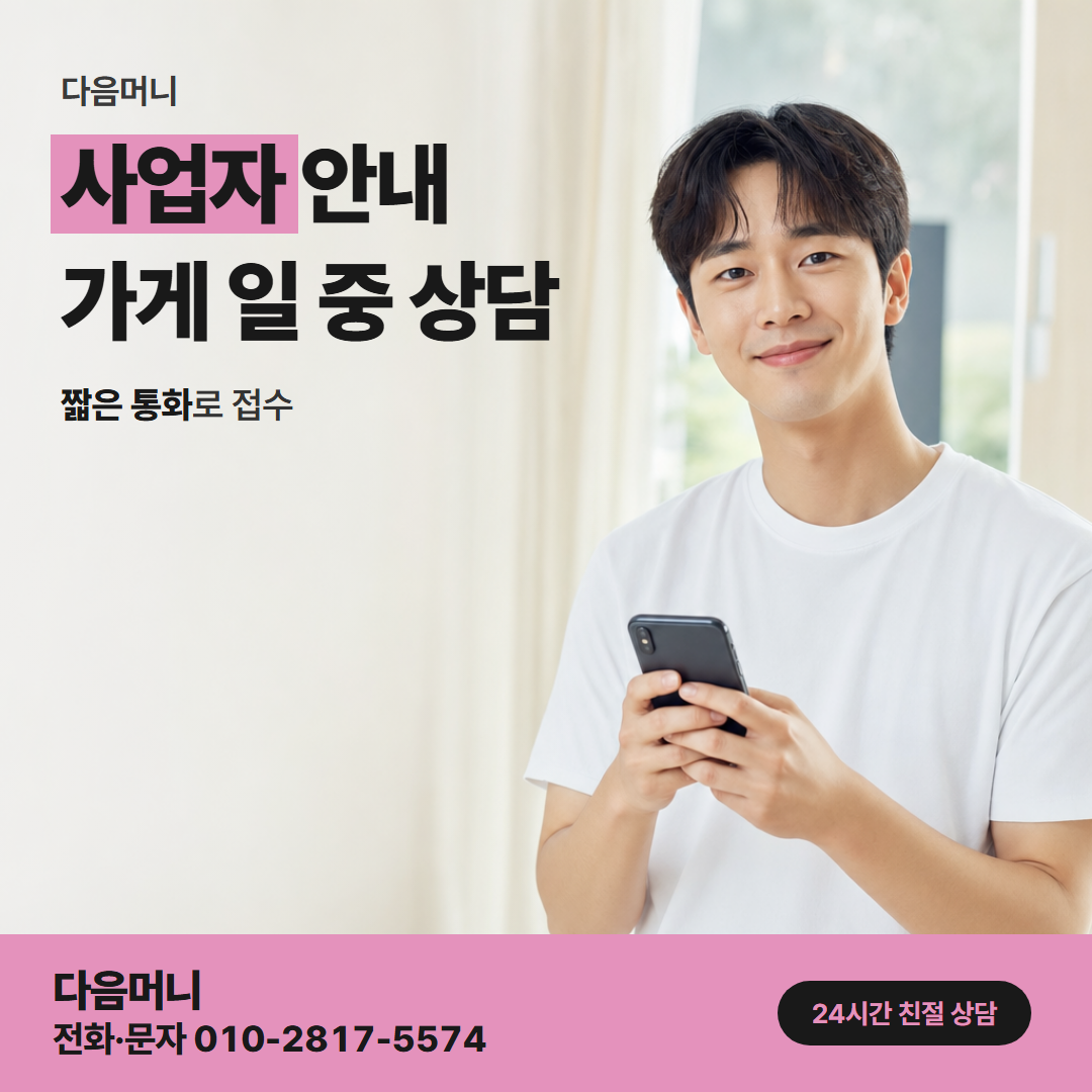 다음머니 경산카드깡 영업 마감 뒤에 하는 사업자 카드 문의