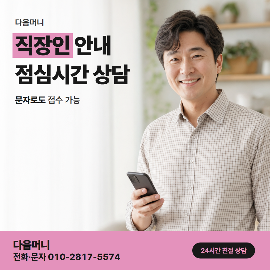 다음머니 경산카드깡 퇴근 뒤에 문의하는 개인 카드 결제
